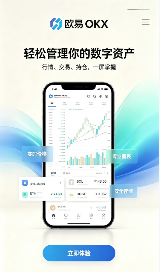 欧交易所app官网下载安全使用图解
